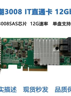 浪潮3008 LSI9300-8i 12Gb SAS通道IT直通卡 9217-8i 2308支持18T