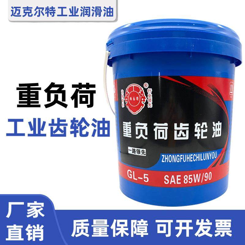 重负荷工业齿轮油润滑油GL-5大桶85W-90机械减速机油农用变速箱油,工业油品/胶粘/化学/实验室用品,工业润滑油,淘宝优惠券,粉丝福利购,淘宝优惠卷
