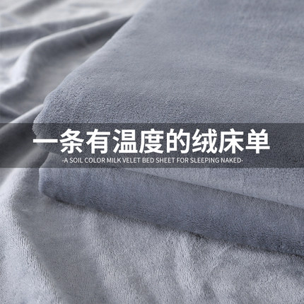 牛奶绒床单单件加绒加厚冬季保暖珊瑚绒双人学生宿舍单人冬天床单
