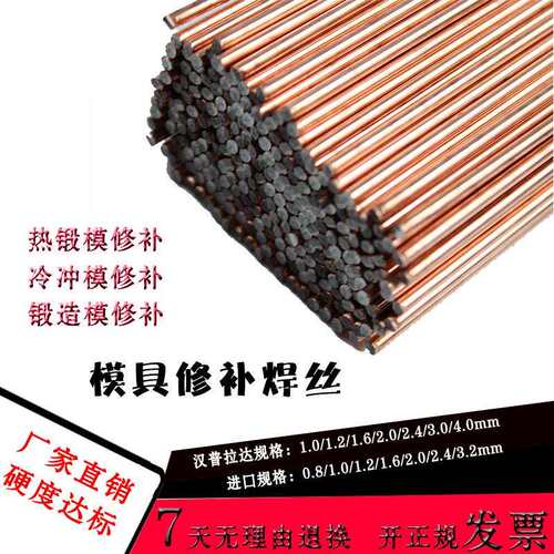 SKD11 SKD61 H13 P20 718 738 45号钢焊丝焊条模具修补氩弧焊