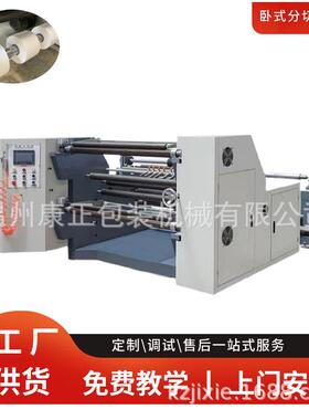 滤纸分切机 FQJ-1300型 全自动卷筒纸卧式分条机 分切机厂家