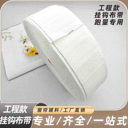 工程款跑量 窗帘布带通用挂钩四爪钩布带窗帘辅料配件衬带C