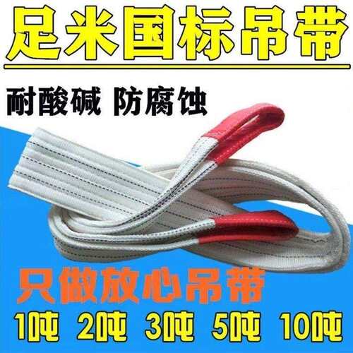 吊装带起重吊带绳双耳吊带拖车绳耐酸碱扁平吊装带吊车吊绳