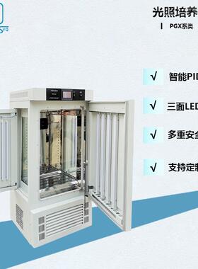 厂家供应PGX-300光照培养箱质量保障价格优惠终身维护