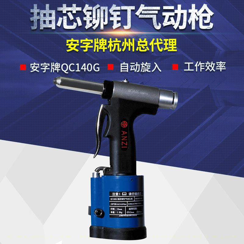 【铆钉枪】QC140G气动抽芯铆钉枪 气动拉铆枪气动拉钉枪