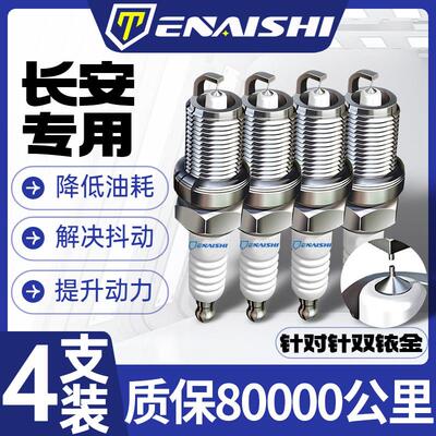 适配长安跨越王F3/V3/V5/V7/X1/X3/X5新豹mini/T1/D5双铱金火花塞