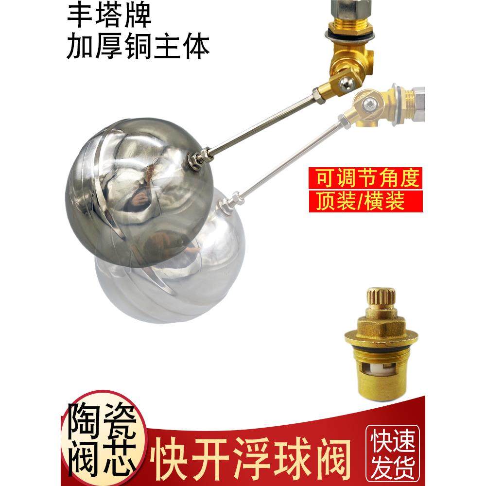 丰塔黄铜水位控制阀水塔水箱陶瓷片铜芯全铜快开万向不锈钢浮球阀,五金/工具,球阀,淘宝优惠券,粉丝福利购,淘宝优惠卷