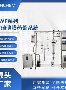 YWF-100玻璃薄膜蒸发器全夹套全保温设计真空薄膜蒸馏系统
