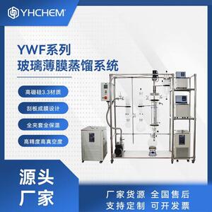 YWF-100玻璃薄膜蒸发器全夹套全保温设计真空薄膜蒸馏系统