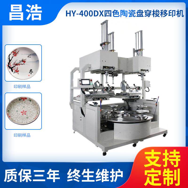 双色陶碗瓷移印机四色陶瓷碗移印机全自动陶瓷盘转盘移印机