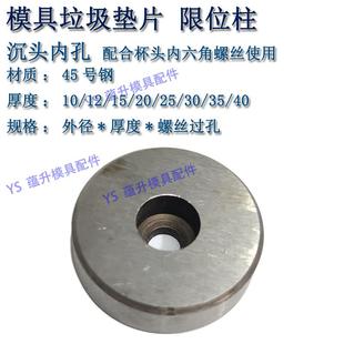 精密模具支撑柱垃圾垫片撑头限位柱垫圈垃圾钉外径162025303540