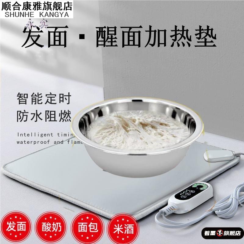 冬季发面神器冬天醒面防水快速发酵加热垫包子馒头米酒发酵家用