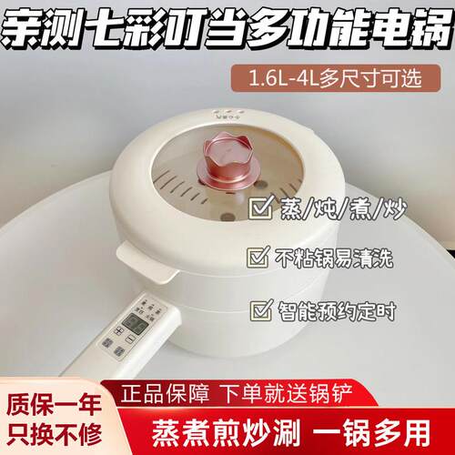 七彩叮当1.6L智能可预约电煮锅 不沾钛内胆炒锅适用学生宿舍与家
