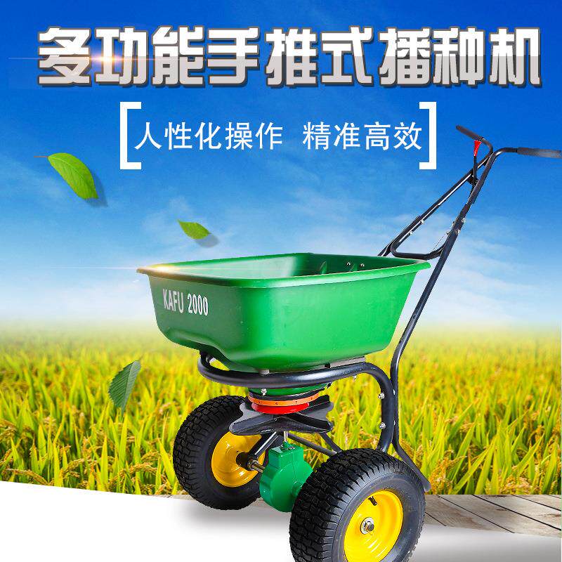 卡夫MG2000旋转施肥机播种机均匀草坪撒种子肥料手推式撒盐机