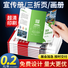 宣传册印刷图册三折页定制画册订制展会设计企业公司员工产品手册彩页宣传单印制打印广告页双面对折A4a5