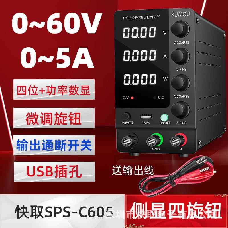 SPS-C605可调直流稳压电源笔记本维修电源带USB接口开关电源