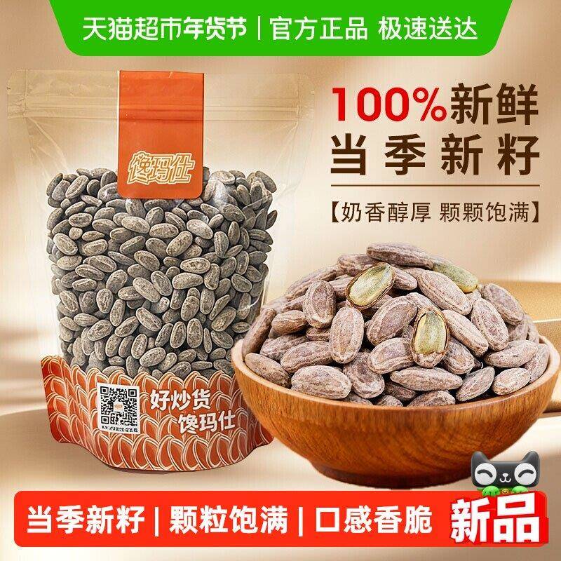 新疆包邮新货500g奶油味吊瓜子瓜蒌子原味坚果乾果仁办公室年货炒