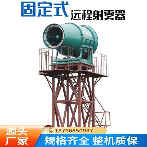 山东雾炮机生产厂家、大中小型雾炮 煤棚防爆超细雾炮机
