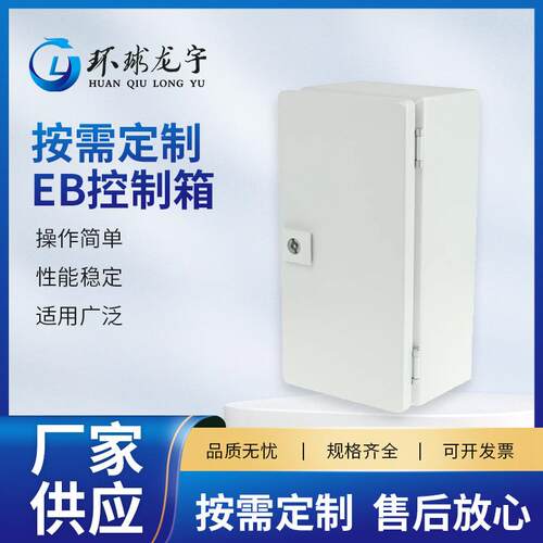 EB控制箱厂家供应光纤入户塑料信息箱多规格弱电箱配电箱控制箱