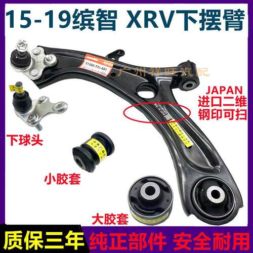 15 16 17 18 19款缤智 XRV前下摆臂下悬挂 下支臂球头 胶套衬套