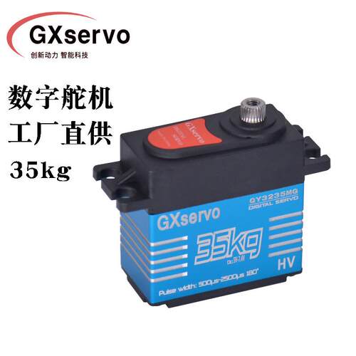 GXservoQY3235MG数字舵机35G大扭力攀岩车航模DIY工业级舵机