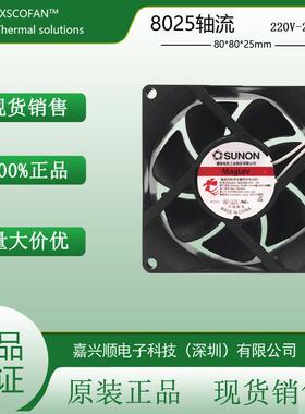 建准SUNON交流220V-240VMA2082 HVL.GN8025散热风扇 机械机柜机箱