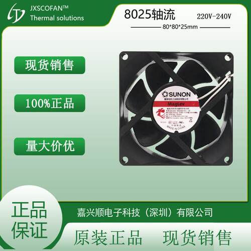 建准SUNON交流220V-240VMA2082HVL.GN8025散热风扇机械机柜机箱