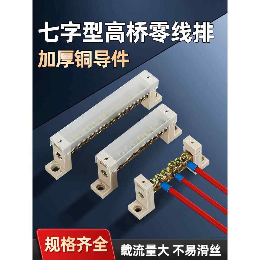 桥型零线排七字型配电箱接线端子排5/6/7/8/10孔零地排铜排接线柱,电子/电工,接线端子,淘宝优惠券,粉丝福利购,淘宝优惠卷
