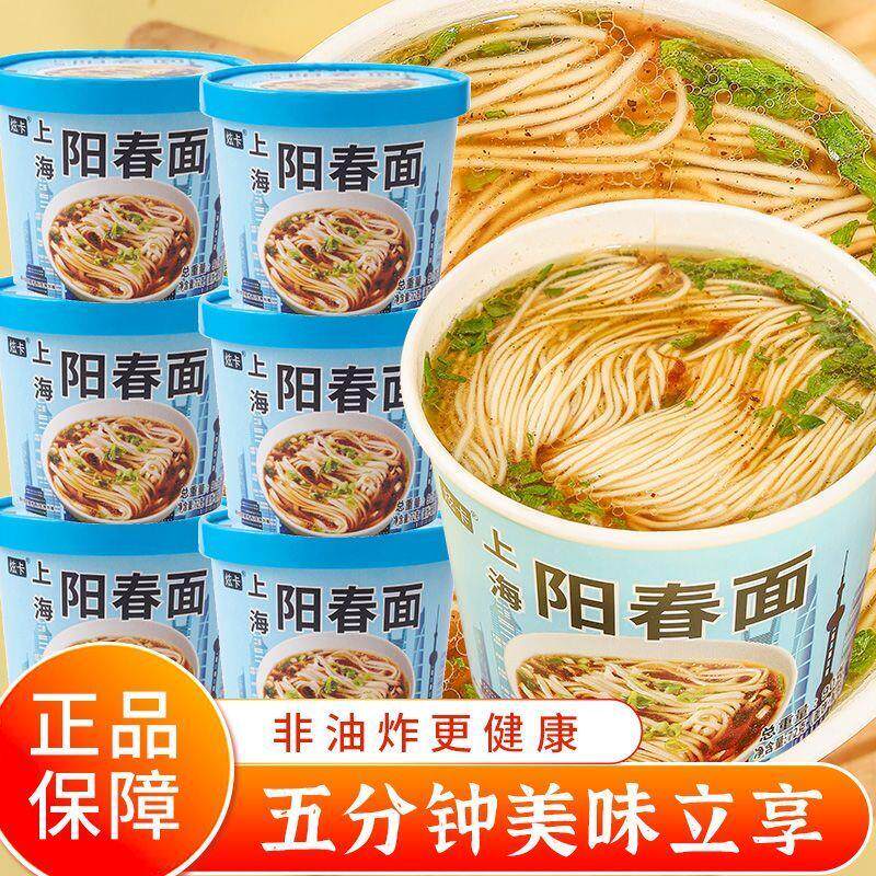 新日期上海阳春面非油炸泡面懒人免煮速食冲泡手工早晚餐清淡桶装