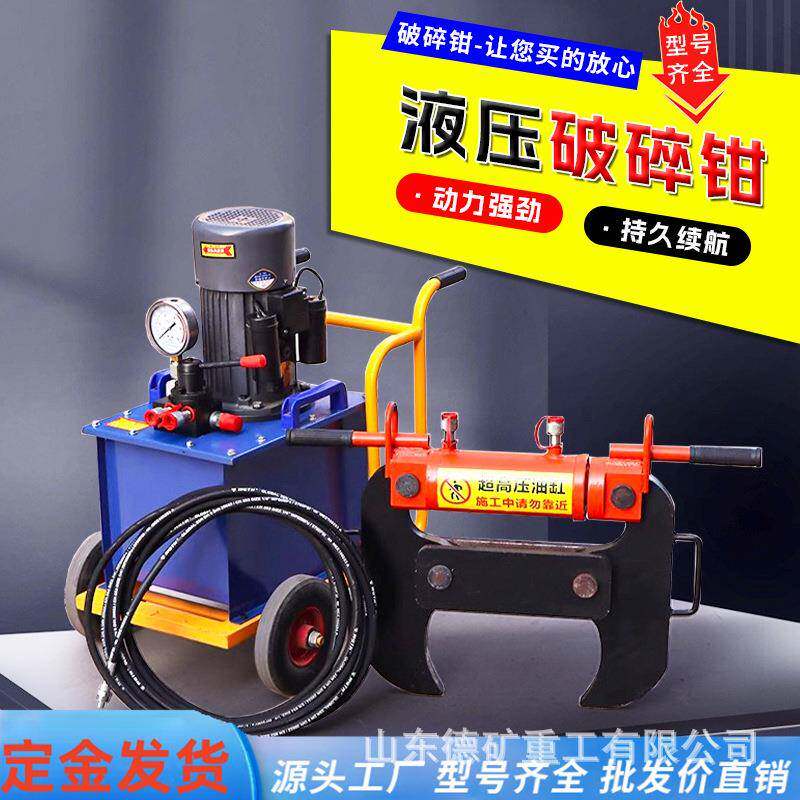 液压破碎钳强力破拆粉碎钢筋水泥电动破碎钳便携式液压破拆钳