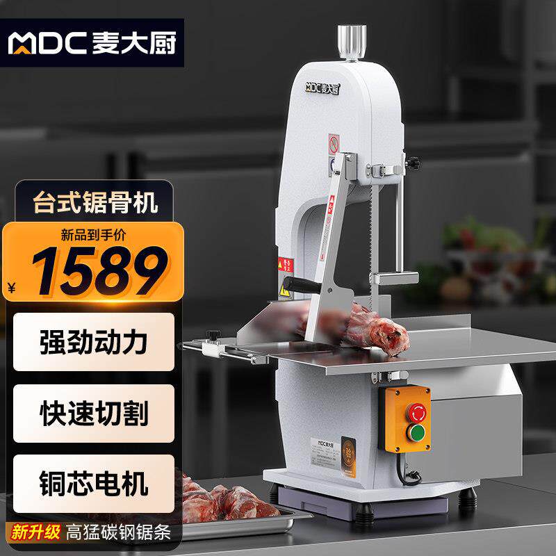 麦大厨锯骨机商用据割剧骨头小型电动全自动排骨牛骨剁骨切骨机器