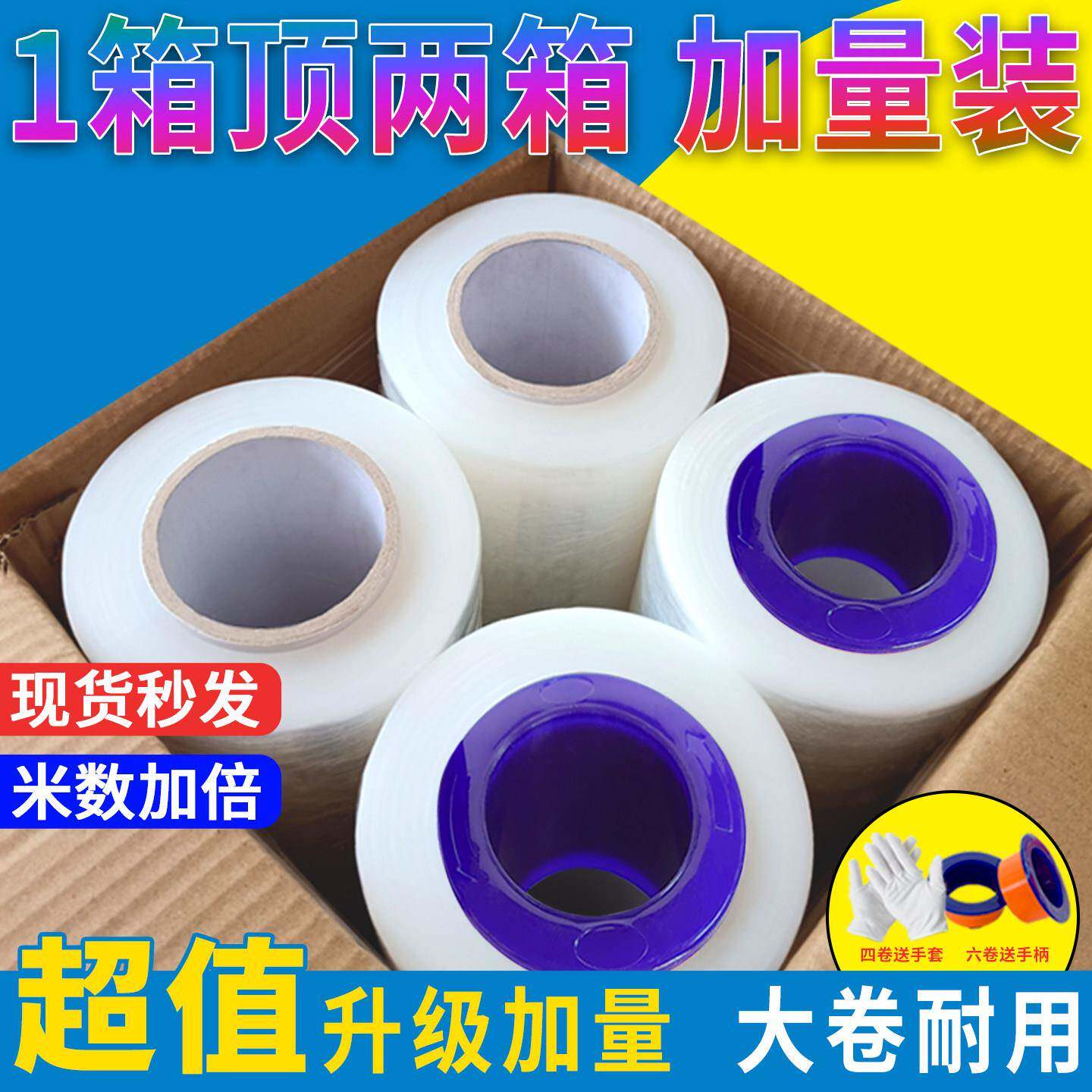 缠绕膜打包装薄膜pe工业用保鲜膜快递加厚保护围膜自粘塑料拉伸膜