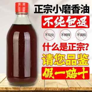 山东特产正宗小磨香油芝麻油纯正农家自榨无添加石磨芝麻香油家用