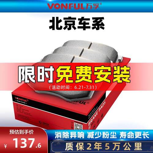 万孚煞车片BJ20适配北京BJ80F40BJ212 EX5 X7战旗原厂前后轮BJ40L