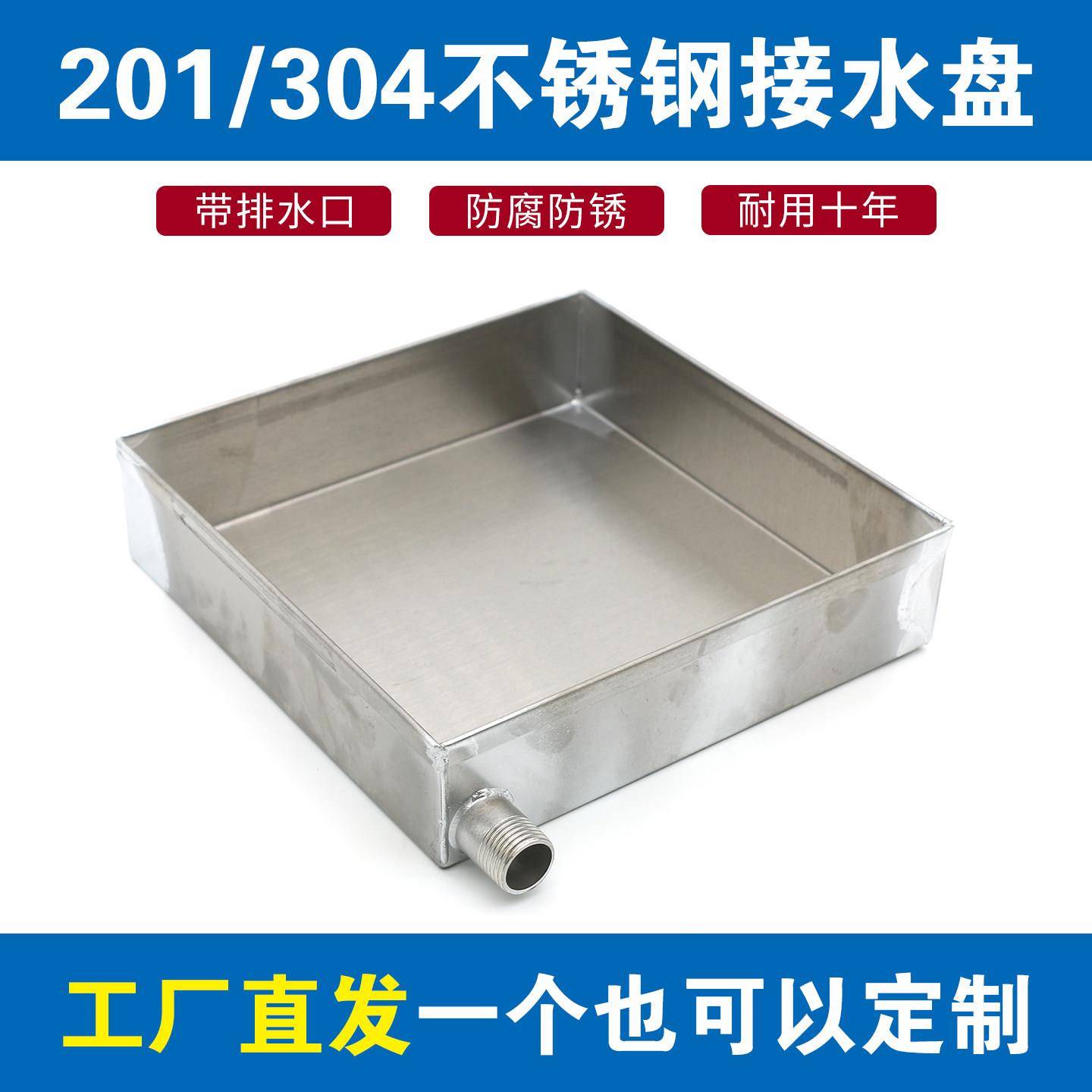 定制不锈钢接水盘接油盘长方形托接水盘漏接水盘空调外机接水盘带