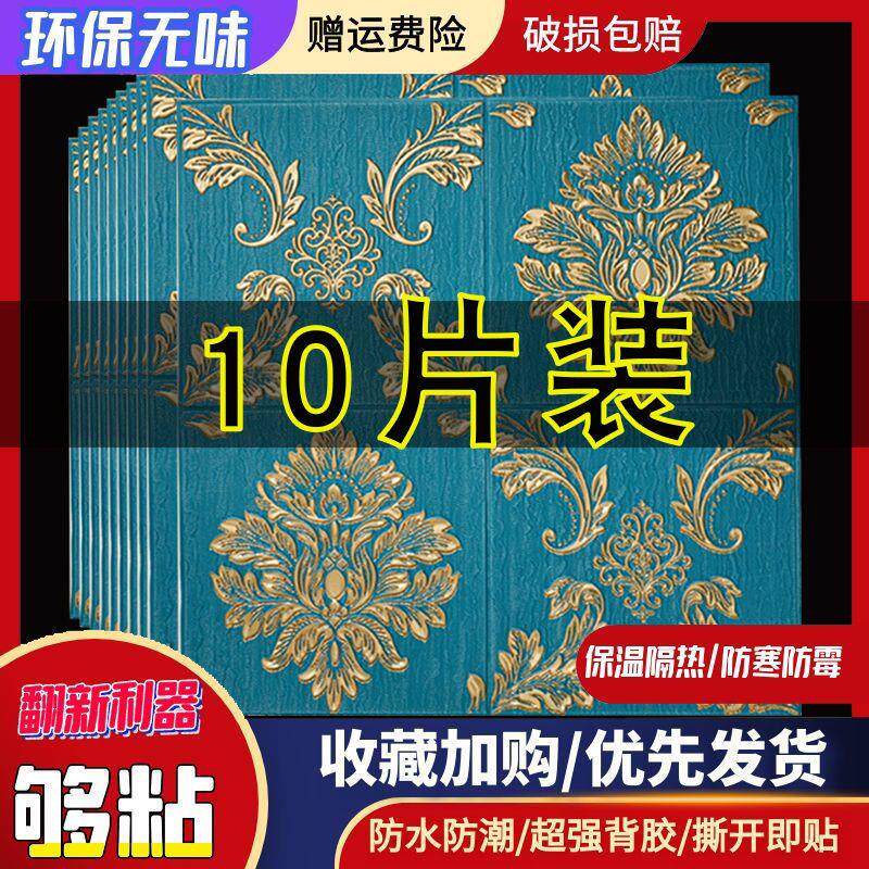 壁纸自粘3d立体壁贴防水防潮卧室壁纸温馨壁纸墙贴纸背景墙装饰