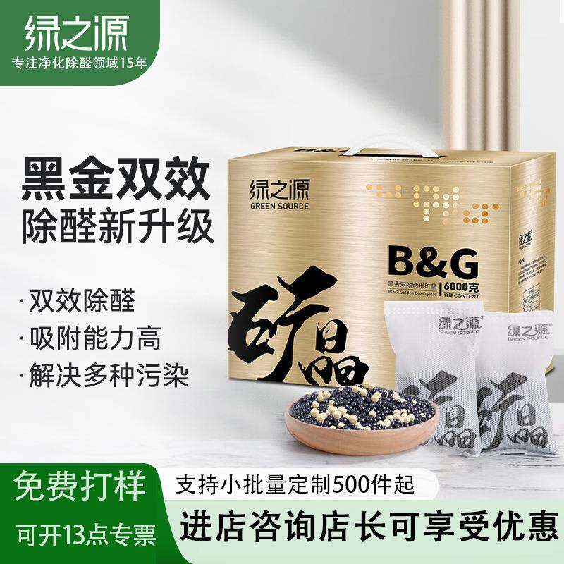 绿之源黑金双效纳米矿晶新房除醛净化空气室内车内异味吸附竹炭包