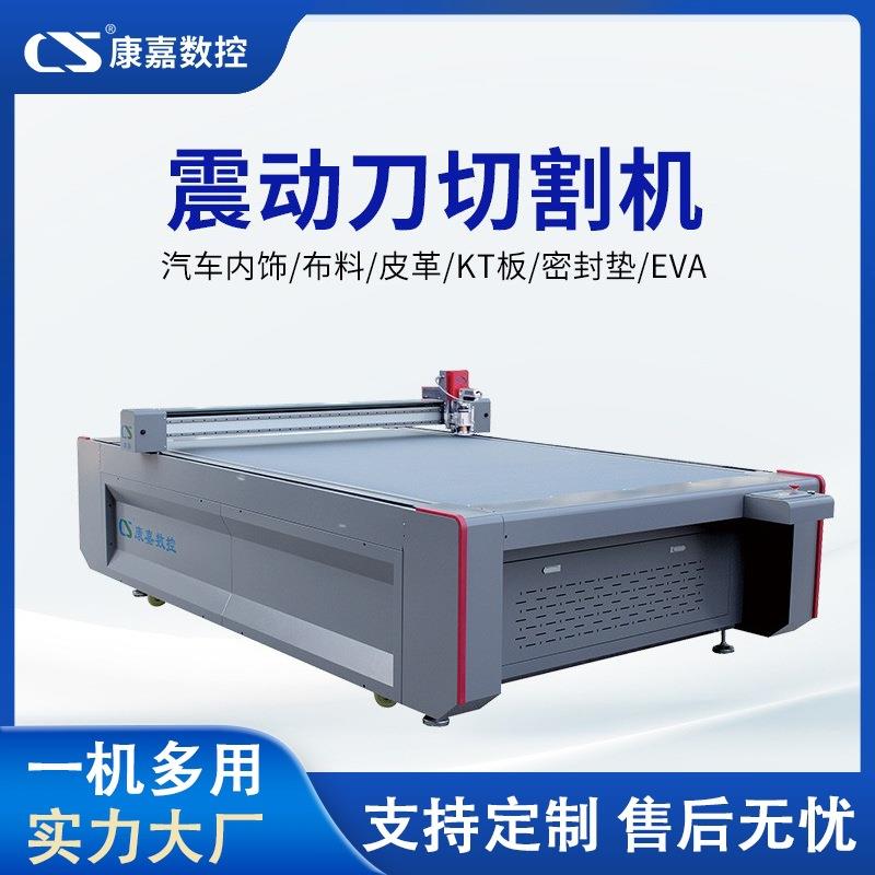 工厂制造生产定台振动刀切割机汽车脚垫震动刀切割机柔性复合材