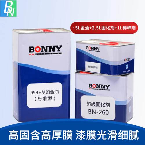汽车套装清漆 邦昵汽车全车游艇家具翻新修补透明罩光套装清漆