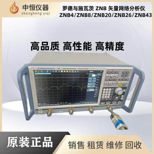 R&S罗德与施瓦茨ZNB8矢量网络分析仪ZNB4ZNB20ZNB26ZNB40/43