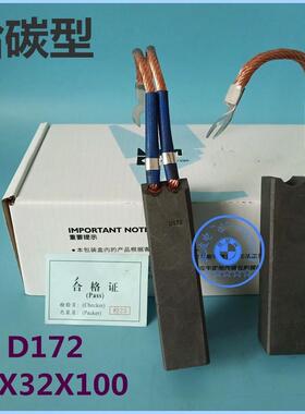 上海南征发电机励磁碳刷D172侧出线25x32x100上海料25*32*100哈碳