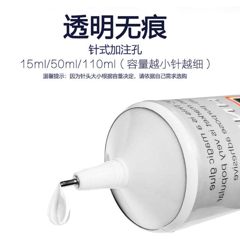 b7000手机屏幕边框密封专用维修换屏粘后盖壳首饰衣服diy手工胶水
