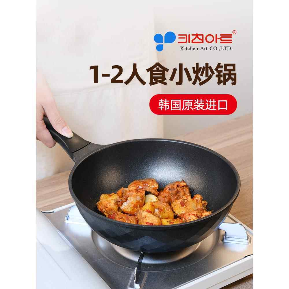 韩国麦饭石不粘锅Kitchenart小炒锅一人食小巧平底锅电磁炉炒菜锅