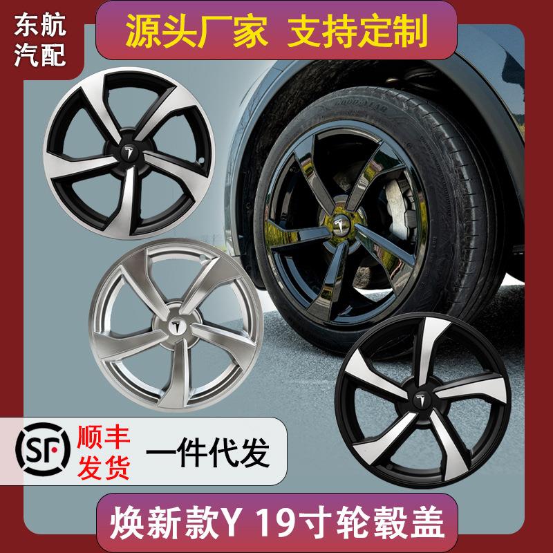 焕新款modely轮毂盖19寸全包焕新y轮毂罩彩色黑银刀锋款图片