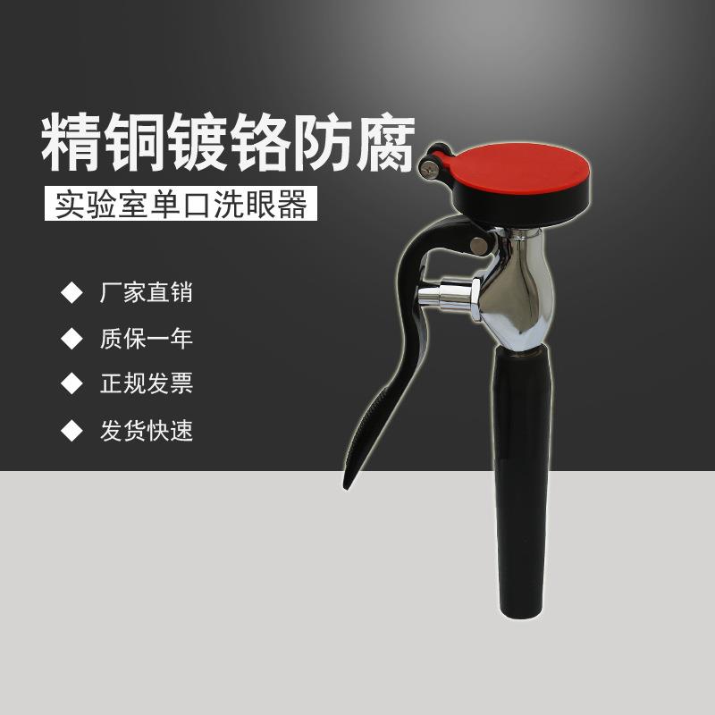 补天实验室台式紧急洗眼器验厂专用防锈洗眼器304不锈钢HJT11