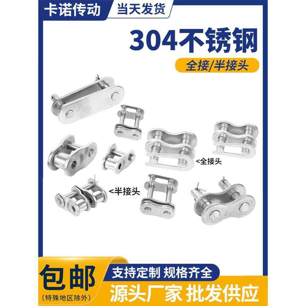 304不锈钢链条弯板全接头半扣3分06B4分08B5分10A6分12A1寸16A20A