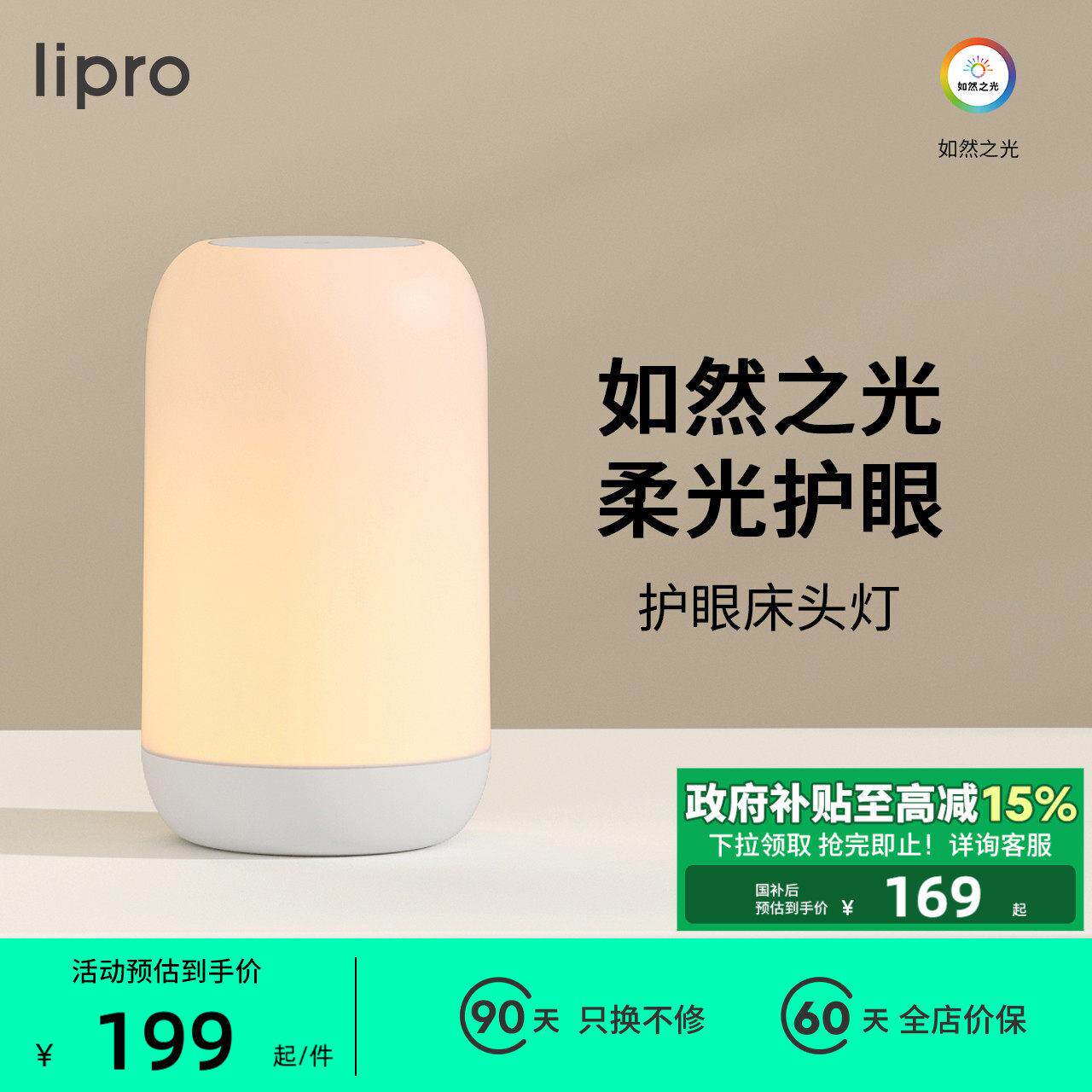 lipro 床头护眼小夜灯北欧温馨卧室床头卧室宝宝哺乳护眼小夜灯