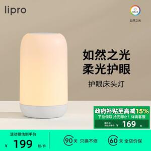 lipro 床头护眼小夜灯北欧温馨卧室床头卧室宝宝哺乳护眼小夜灯
