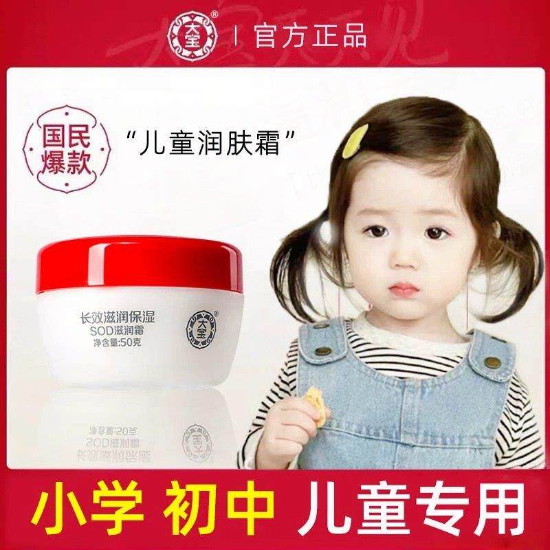 商超同款面霜润肤霜秋冬保湿滋润补水宝宝霜擦脸润肤正品官方