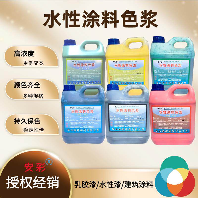 水性涂料色浆 乳胶漆硅藻泥木器漆调色 无味环保内外墙防水涂料
